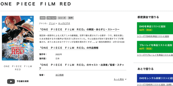 ONE PIECE FILM RED TSUTAYA DISCAS