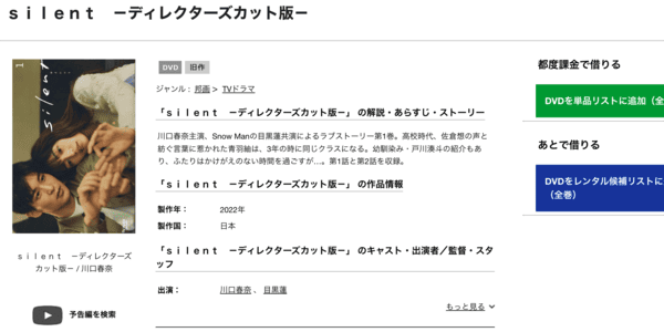 silent TSUTAYA DISCAS