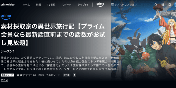 素材採取家の異世界旅行記 Amazon