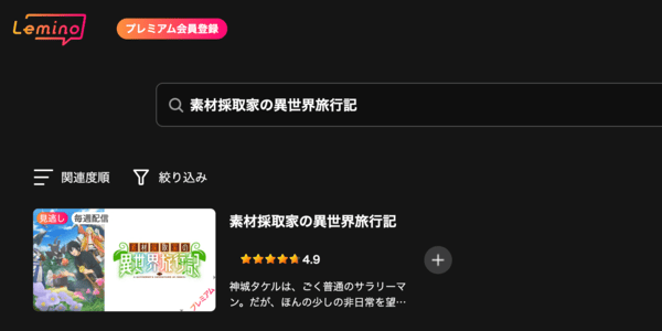 素材採取家の異世界旅行記 Lemino