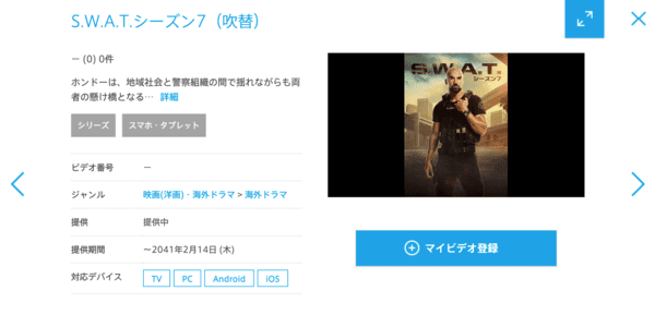 S.W.A.T.シーズン7 ひかりTV