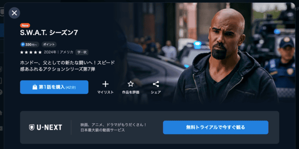 S.W.A.T.シーズン7 U-NEXT