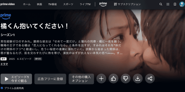 橘くん抱いてください！ Amazon