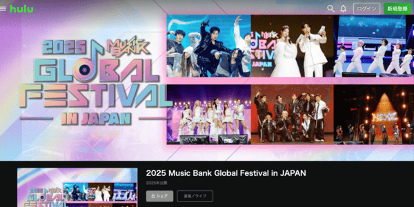 2025 Music Bank Global Festival in JAPAN Hulu