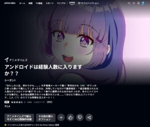 アニメ アンドロイドは経験人数に入りますか？？ Amazonプライム