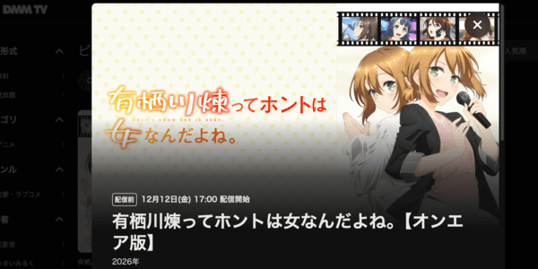 有栖川煉ってホントは女なんだよね。 DMM TV