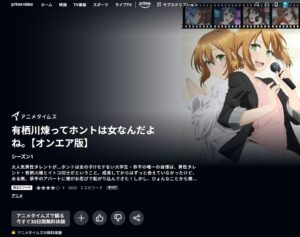 アニメ 有栖川煉ってホントは女なんだよね。(オンエア版) Amazonプライム