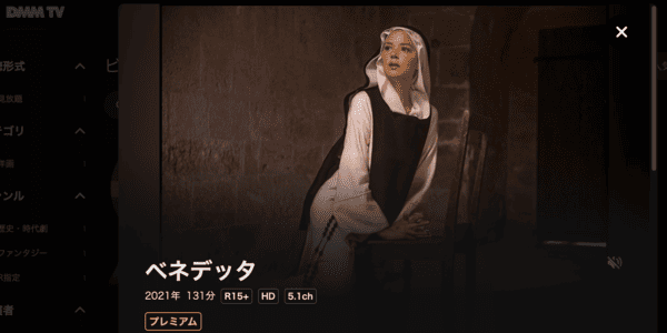 ベネデッタ DMM TV