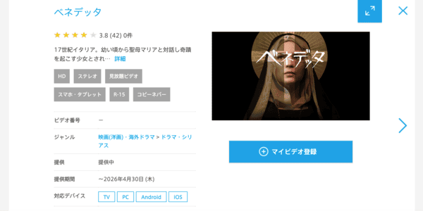 ベネデッタ ひかりTV