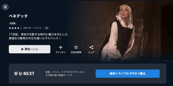 ベネデッタ U-NEXT