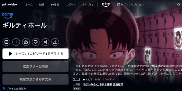 ギルティホール オンエア版 Amazon
