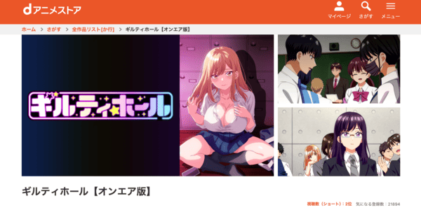 ギルティホール オンエア版 dアニメストア