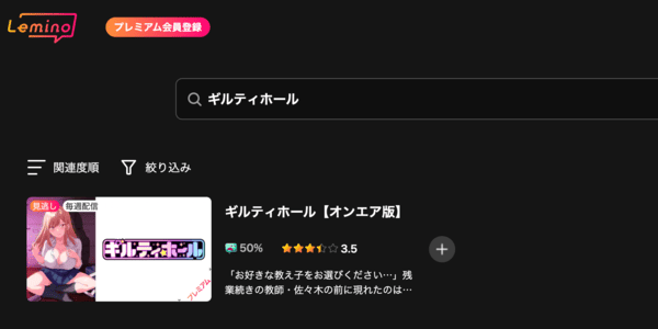 ギルティホール オンエア版 Lemino