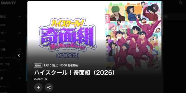 ハイスクール！奇面組 DMM TV