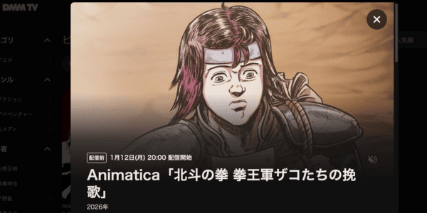 北斗の拳 拳王軍ザコたちの挽歌 DMM TV