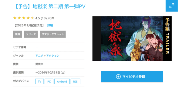 地獄楽 第二期 ひかりTV