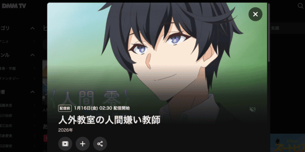 人外教室の人間嫌い教師 DMM TV