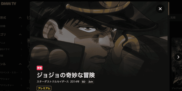 ジョジョの奇妙な冒険 スターダストクルセイダース DMM TV