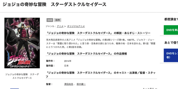 ジョジョの奇妙な冒険 スターダストクルセイダース TSUTAYA DISCAS