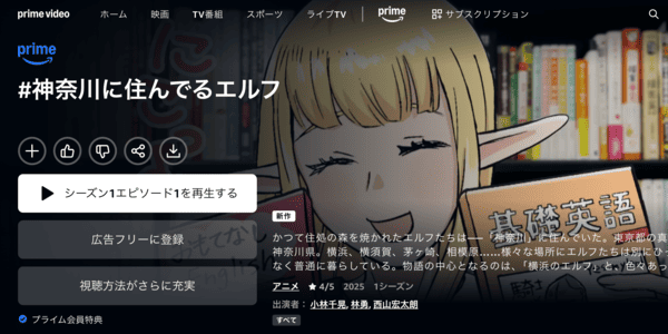 #神奈川に住んでるエルフ Amazon