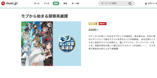 モブから始まる探索英雄譚 music.jp