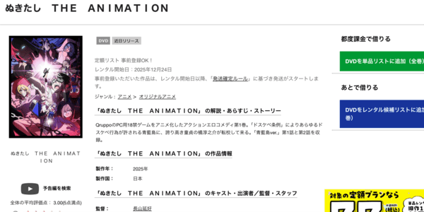 ぬきたし THE ANIMATION 配信限定ver. TSUTAYA DISCAS