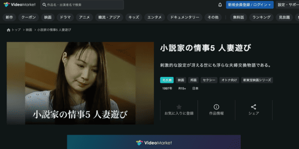 小説家の情事5 人妻遊び Video Market