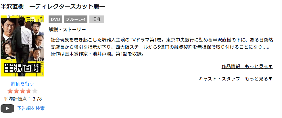 半沢直樹(2013) TSUTAYA DISCAS