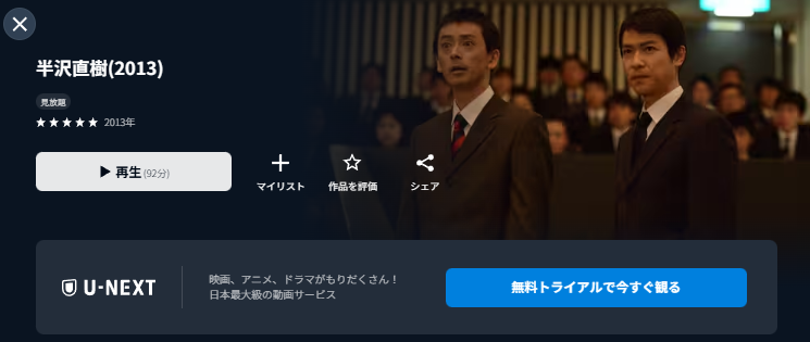 半沢直樹(2013) U-NEXT