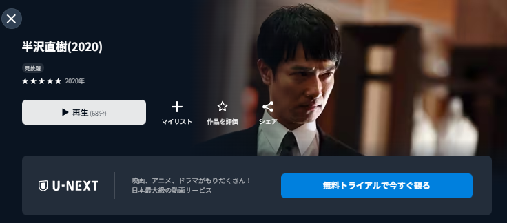 半沢直樹(2020) U-NEXT