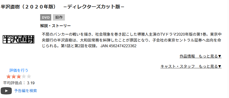 半沢直樹(2020) TSUTAYA DISCAS
