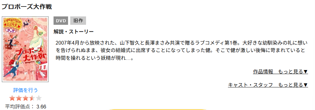 プロポーズ大作戦 TSUTAYA DISCAS