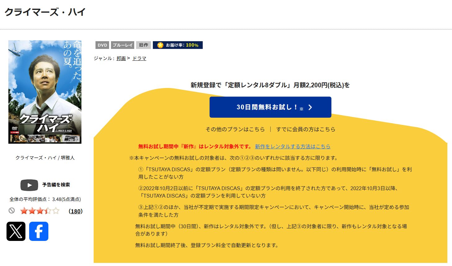 silent TSUTAYA DISCAS