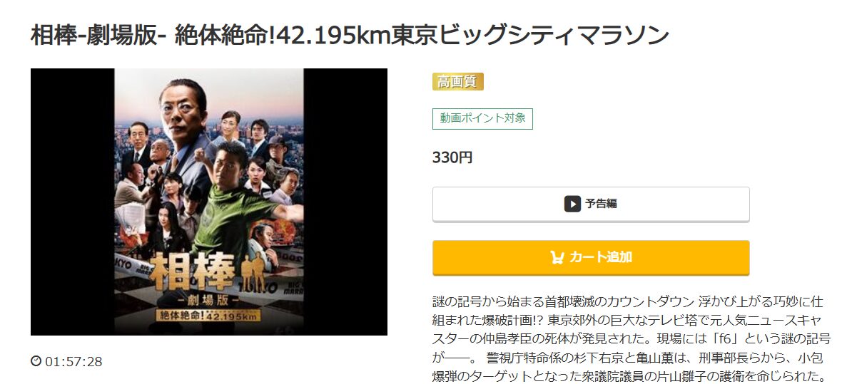 相棒 -劇場版- 絶体絶命! 42.195km 東京ビッグシティマラソン music.jp