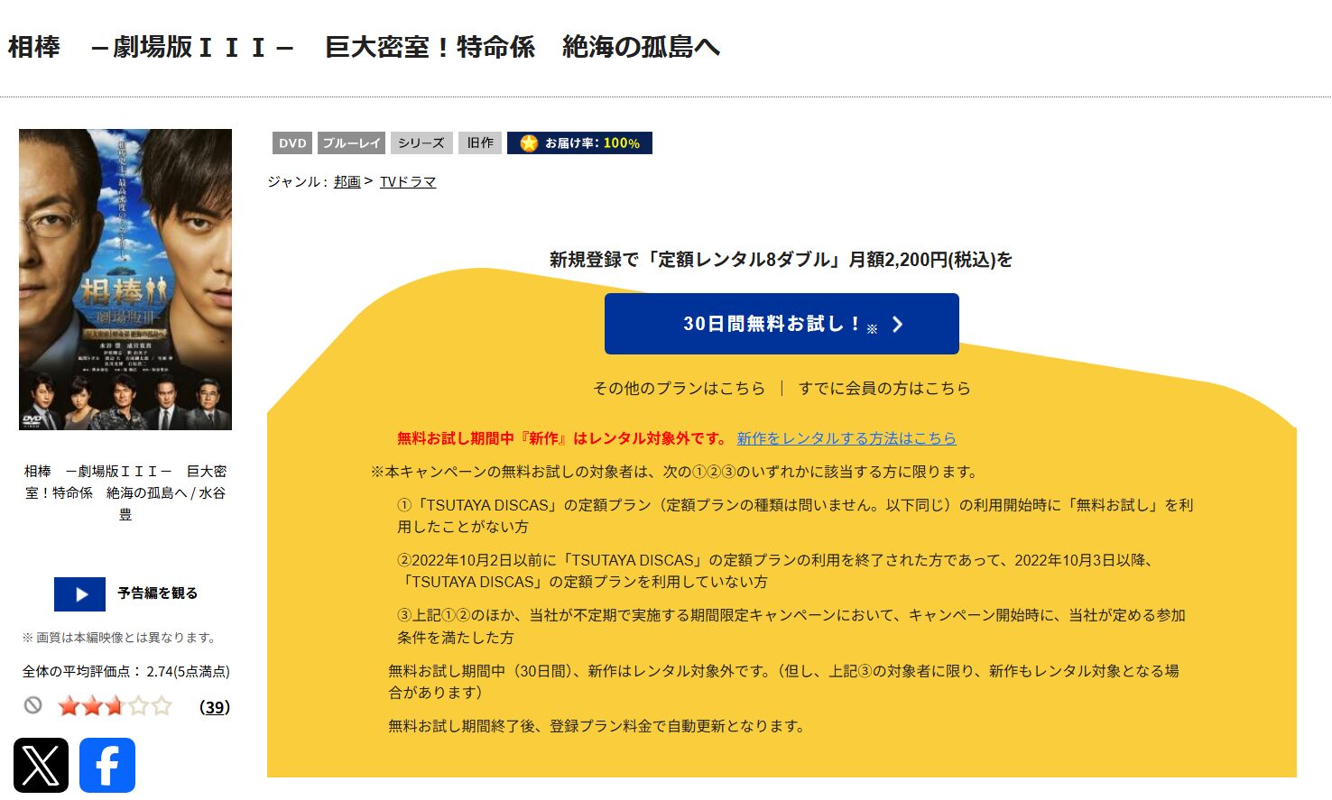 「相棒 -劇場版III- 巨大密室! 特命係 絶海の孤島へ tsutaya discas