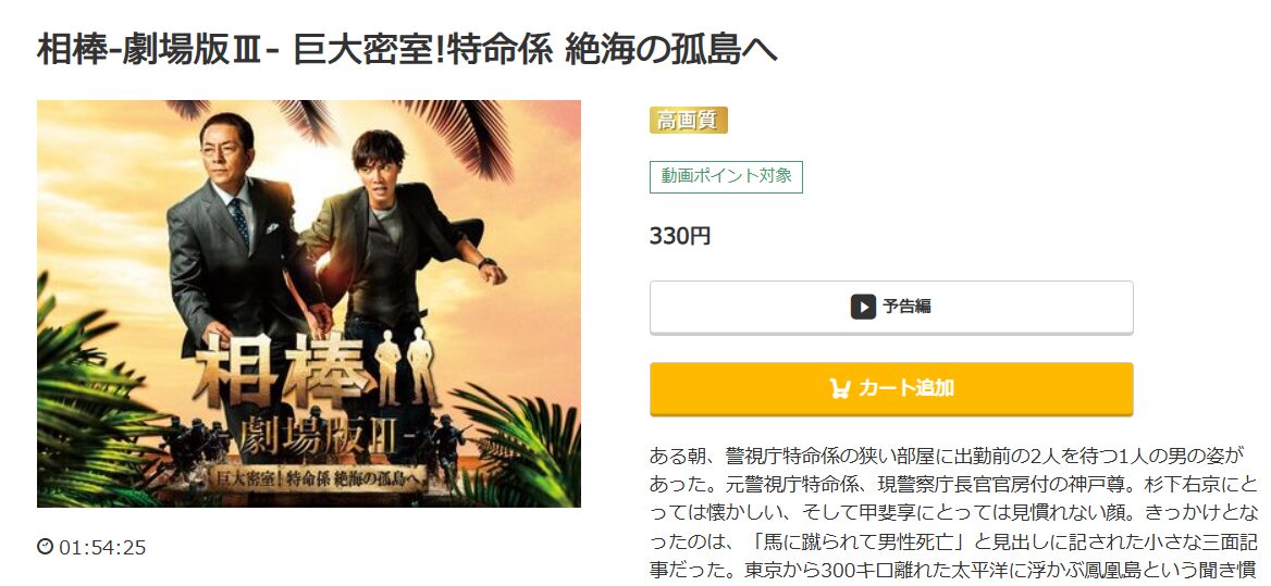 相棒 -劇場版- 絶体絶命! 42.195km 東京ビッグシティマラソン music.jp