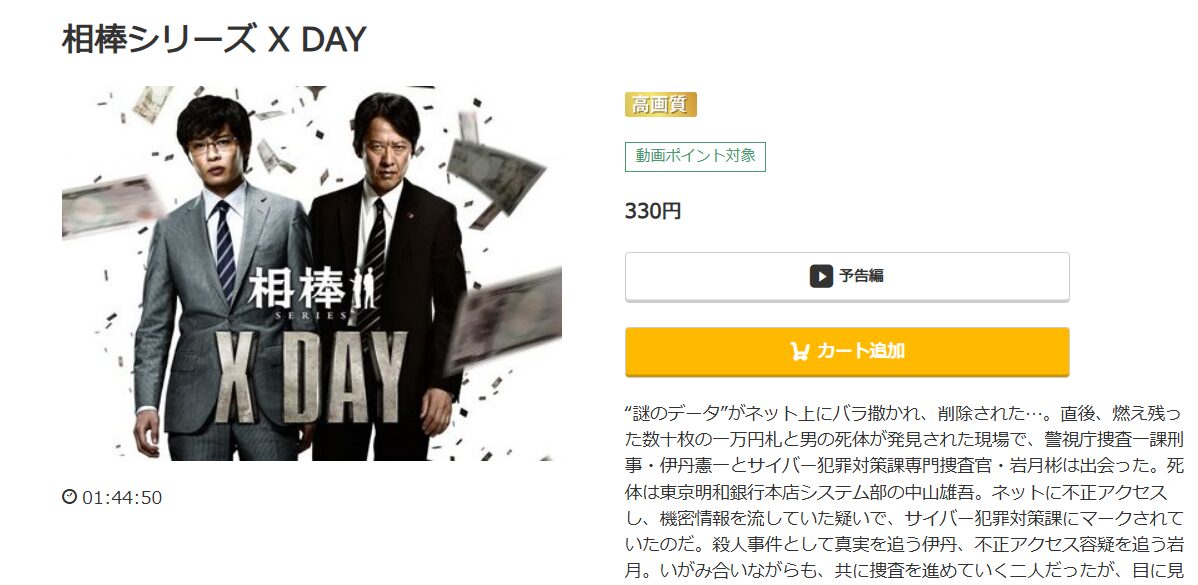 相棒シリーズ X DAY music.jp