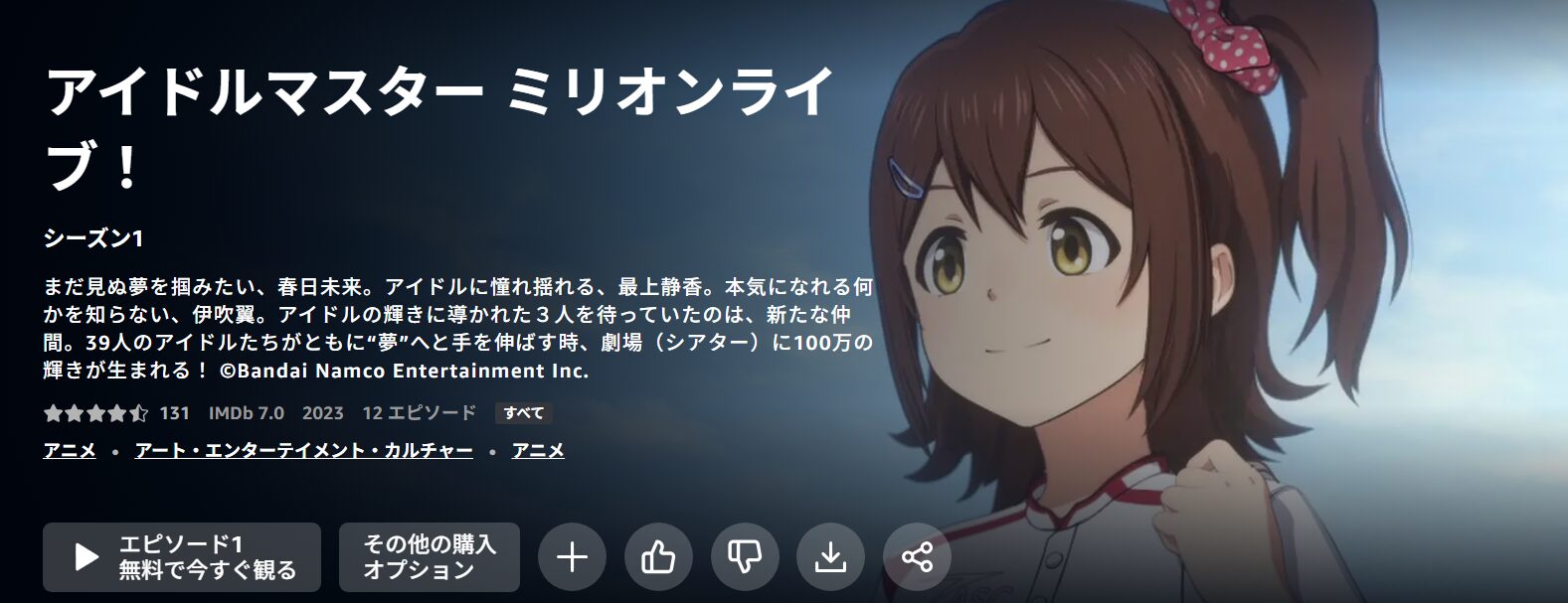 アイドルマスター ミリオンライブ! Amazonプライム