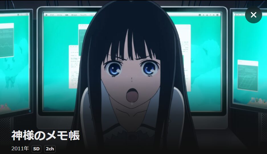 神様のメモ帳 DMM TV