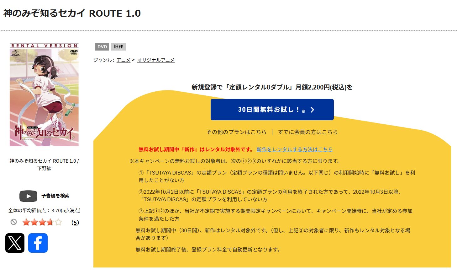 silent TSUTAYA DISCAS