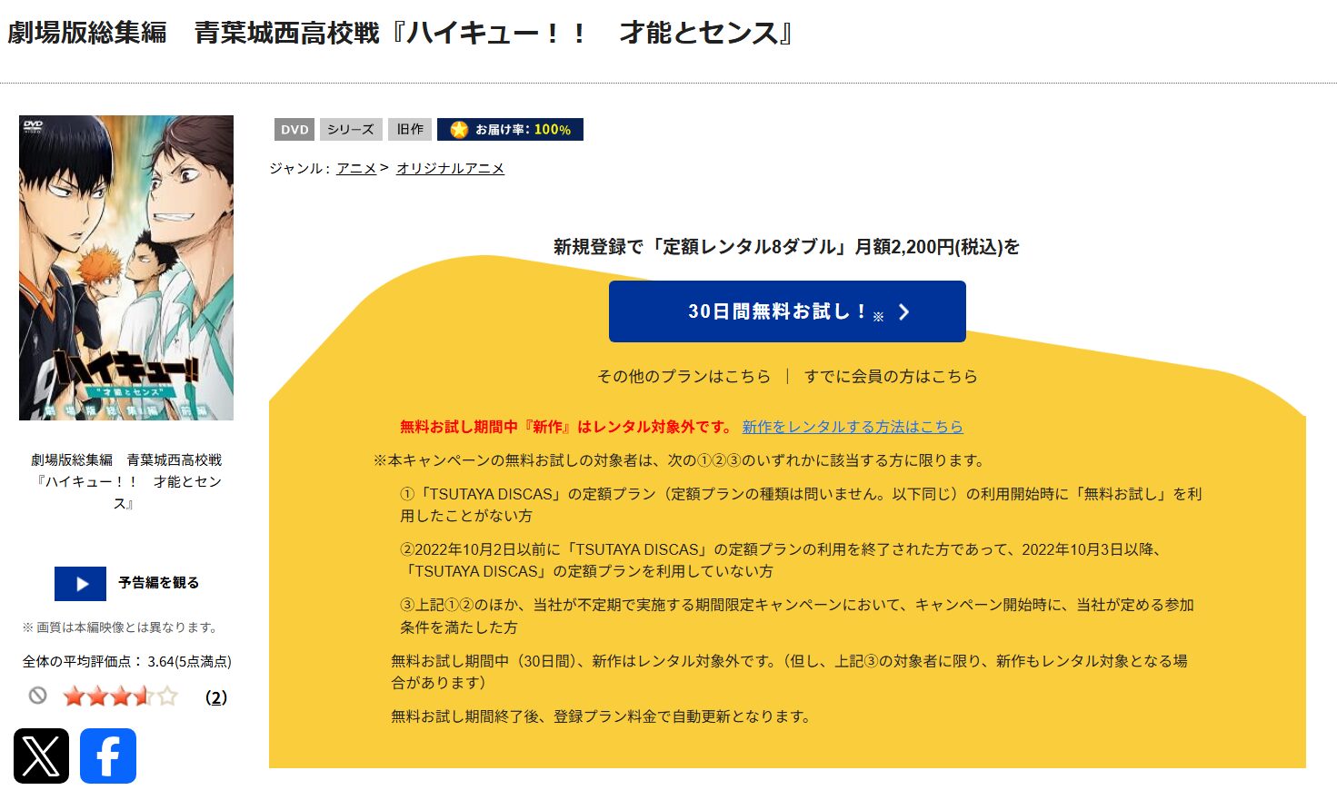 silent TSUTAYA DISCAS