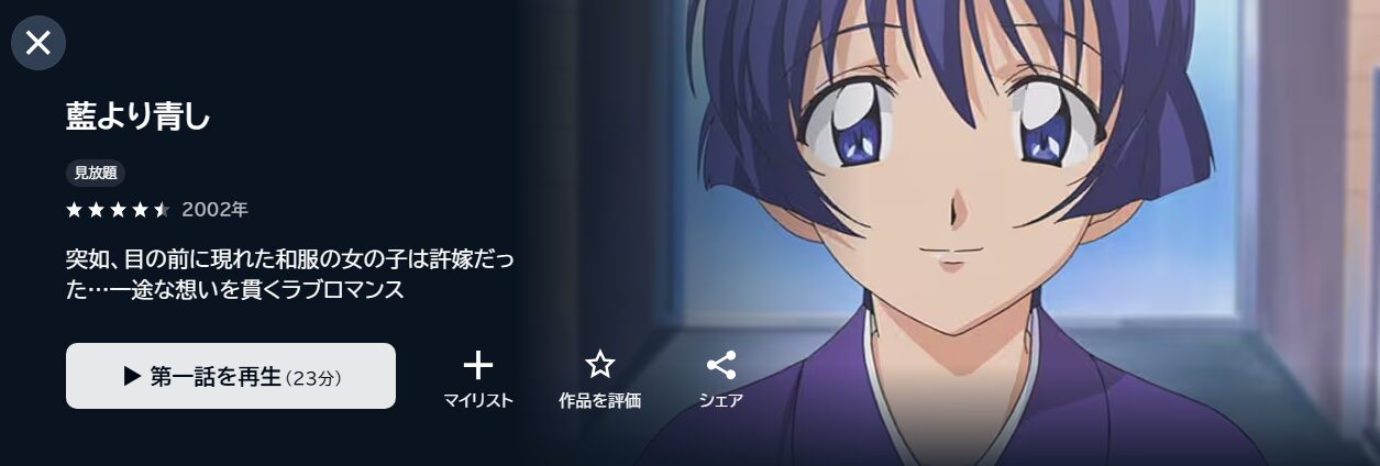 藍より青し(1期) U-NEXT