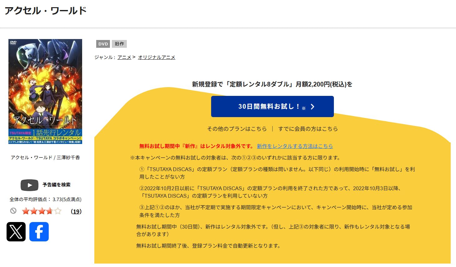 silent TSUTAYA DISCAS