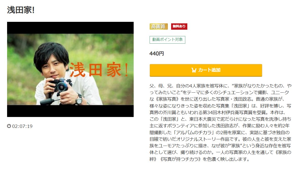 浅田家！ music.jp