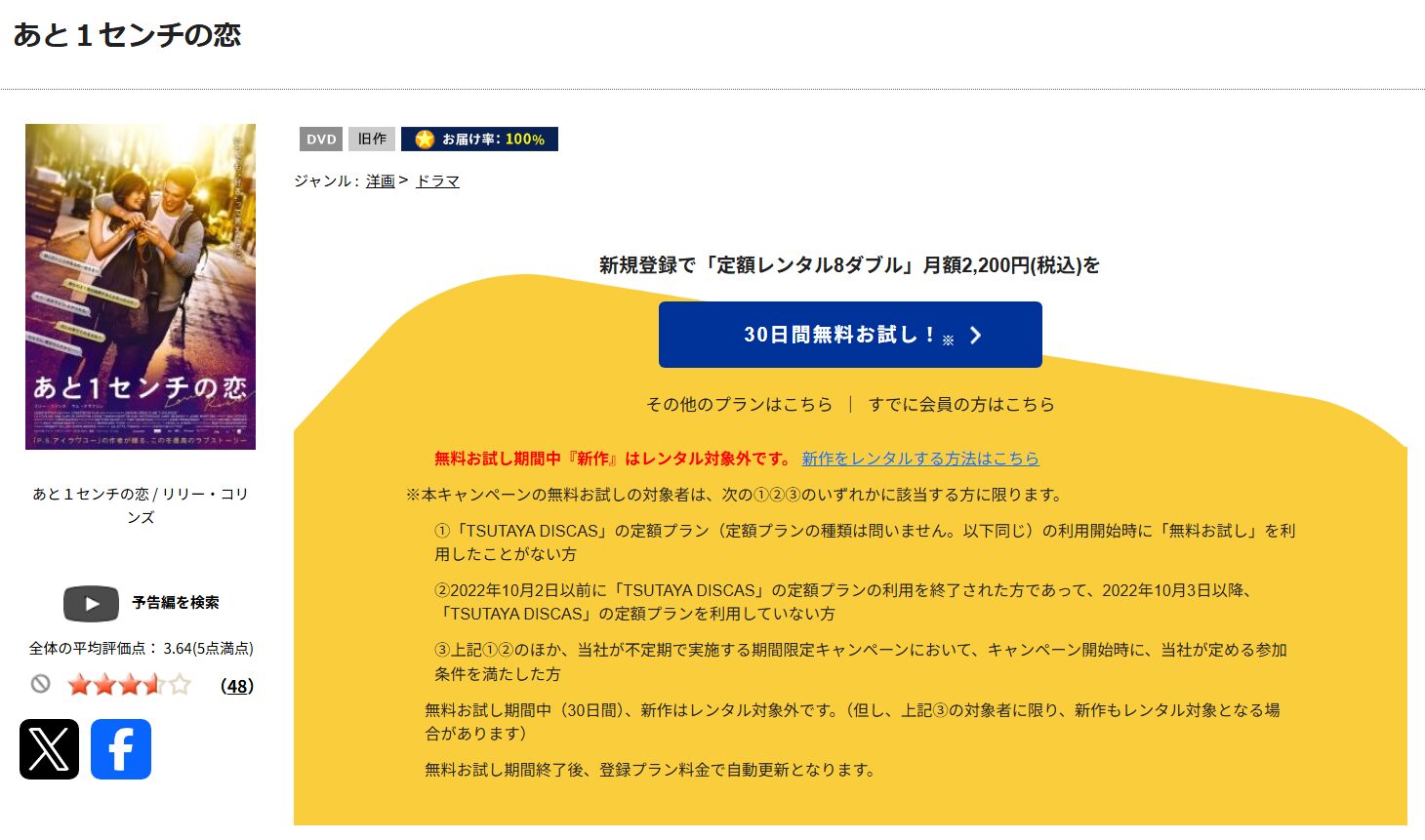 「あと1センチの恋 tsutaya discas