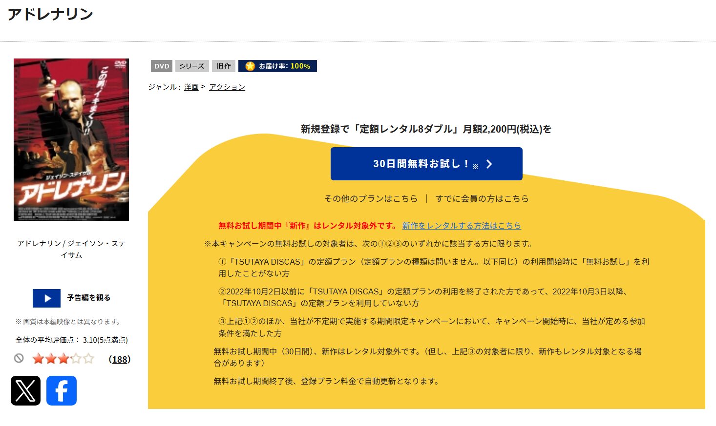 「アドレナリン　tsutaya discas