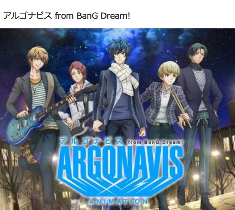 アルゴナビス from BanG Dream! music.jp
