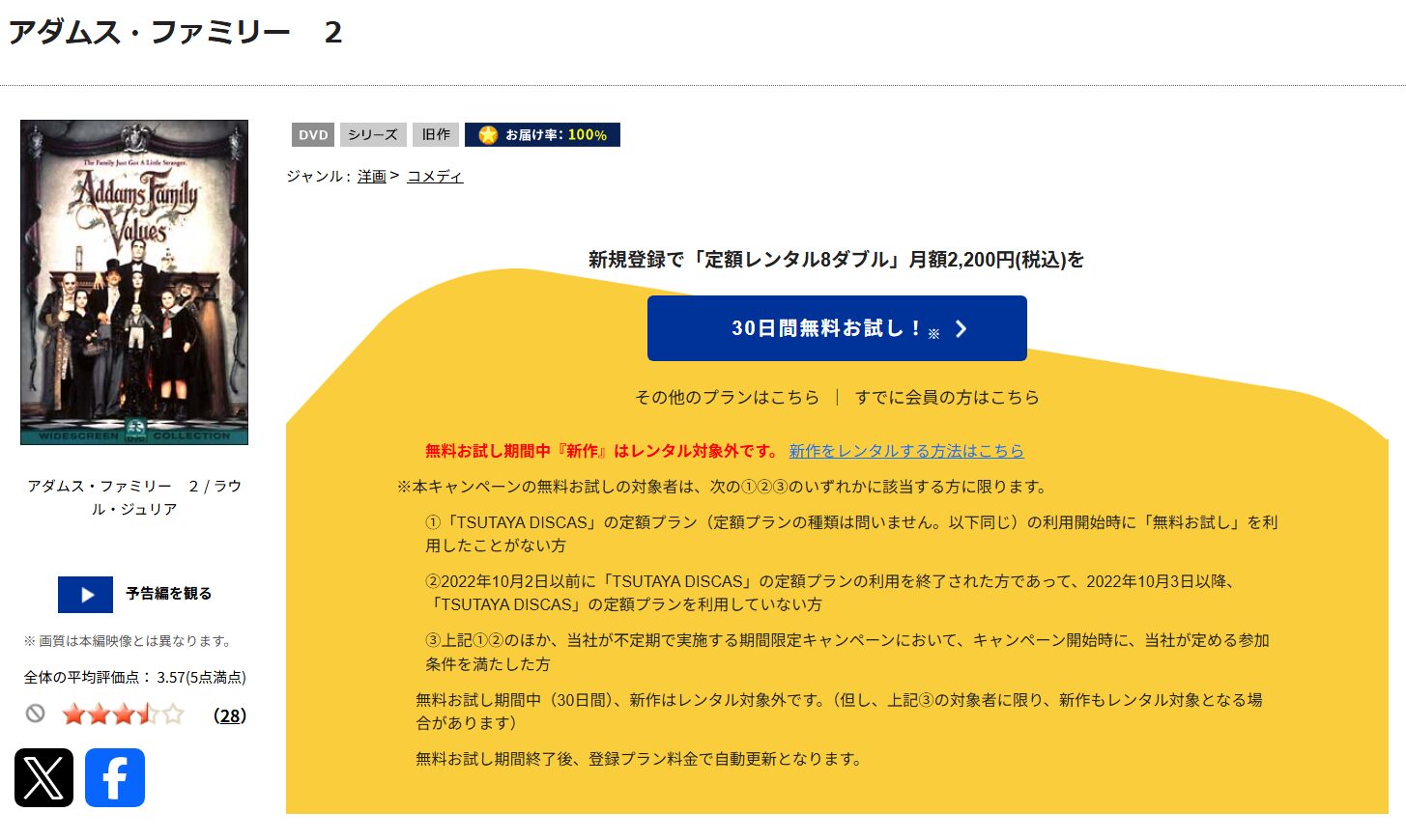 「アダムス・ファミリー2　tsutaya discas