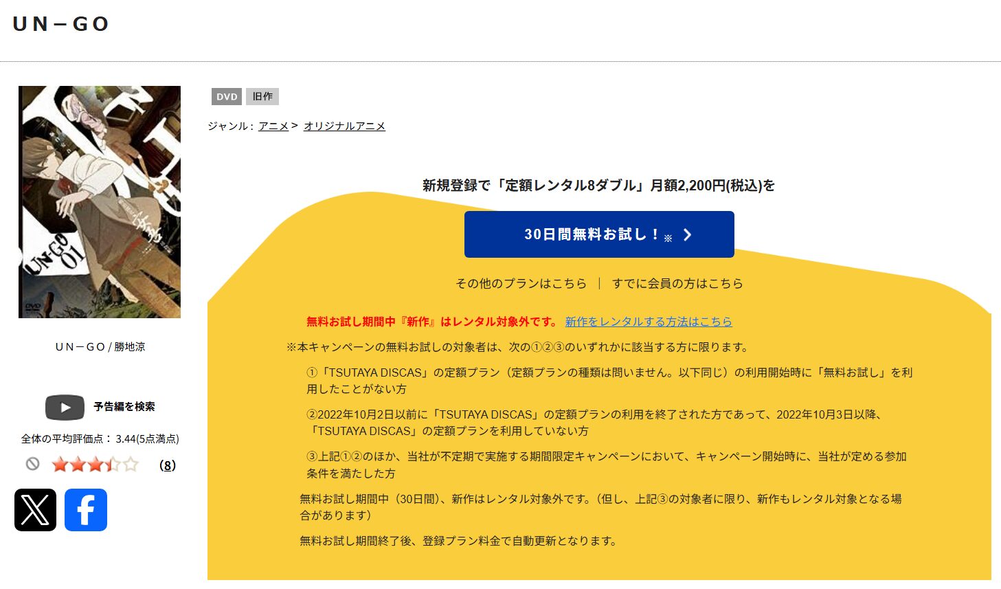 silent TSUTAYA DISCAS