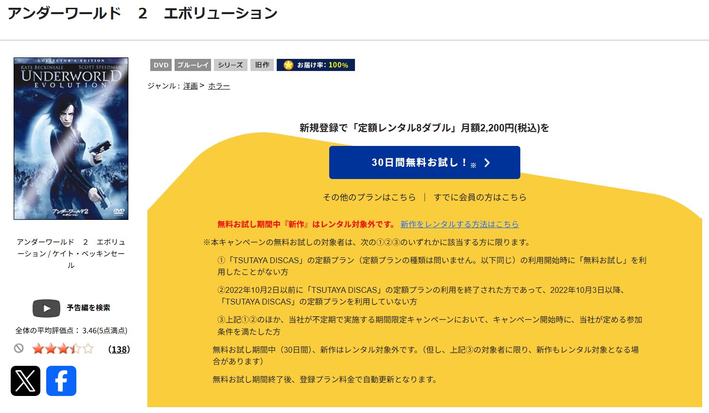 「アンダーワールド: エボリューション　tsutaya discas